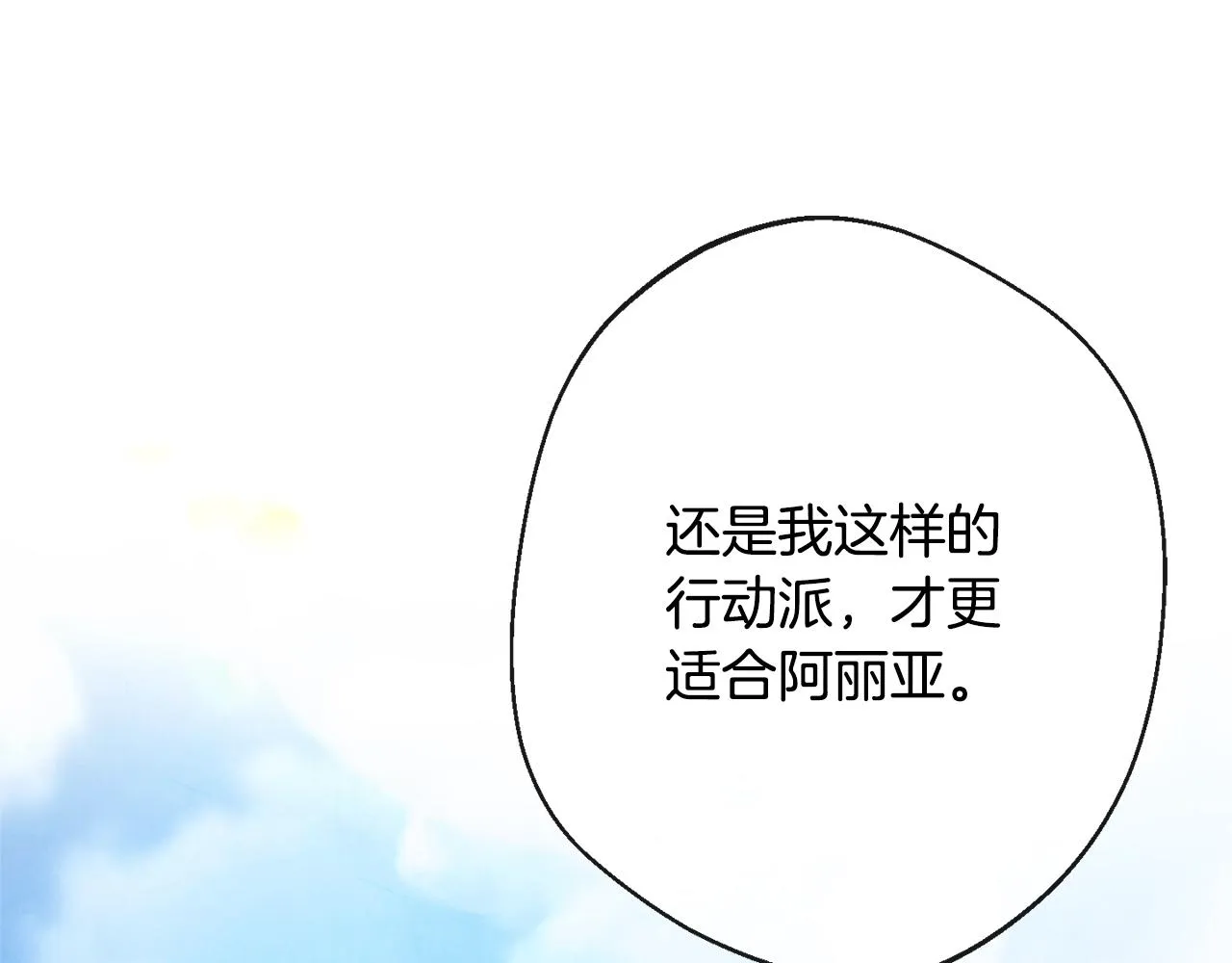 第84话 胡思乱想 第208页