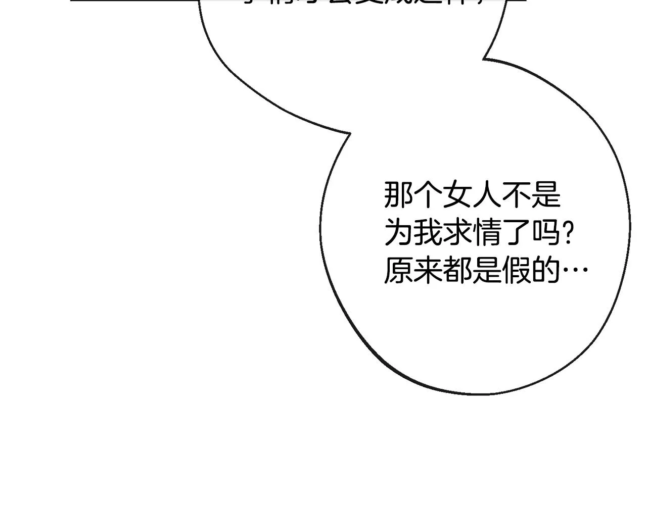 第85话 亲手解决 第16页