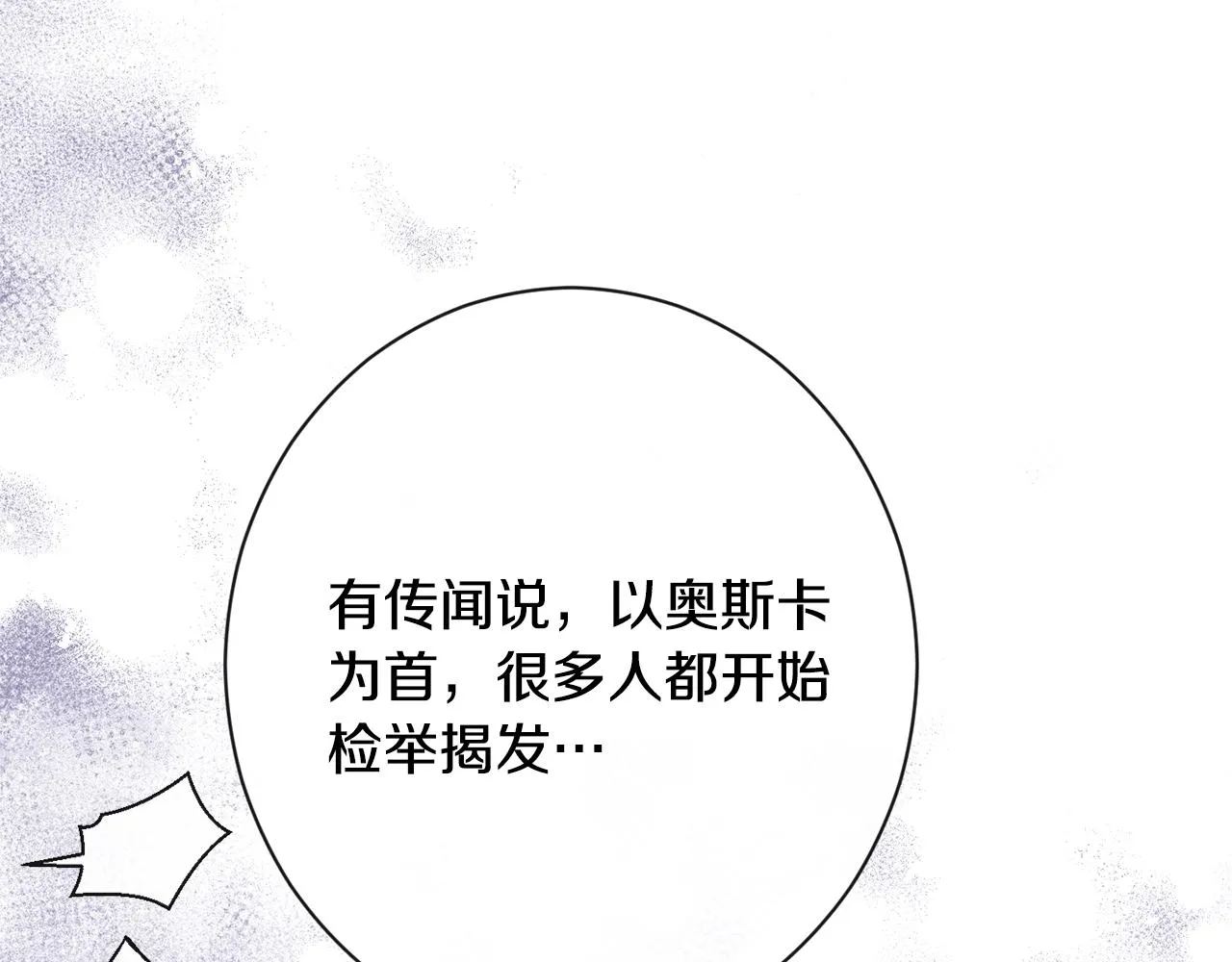 第85话 亲手解决 第26页