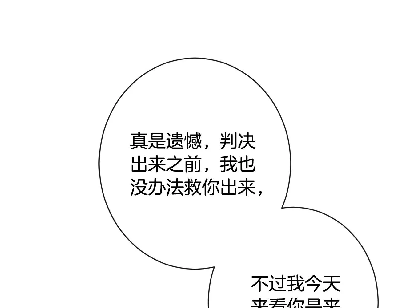 第85话 亲手解决 第55页