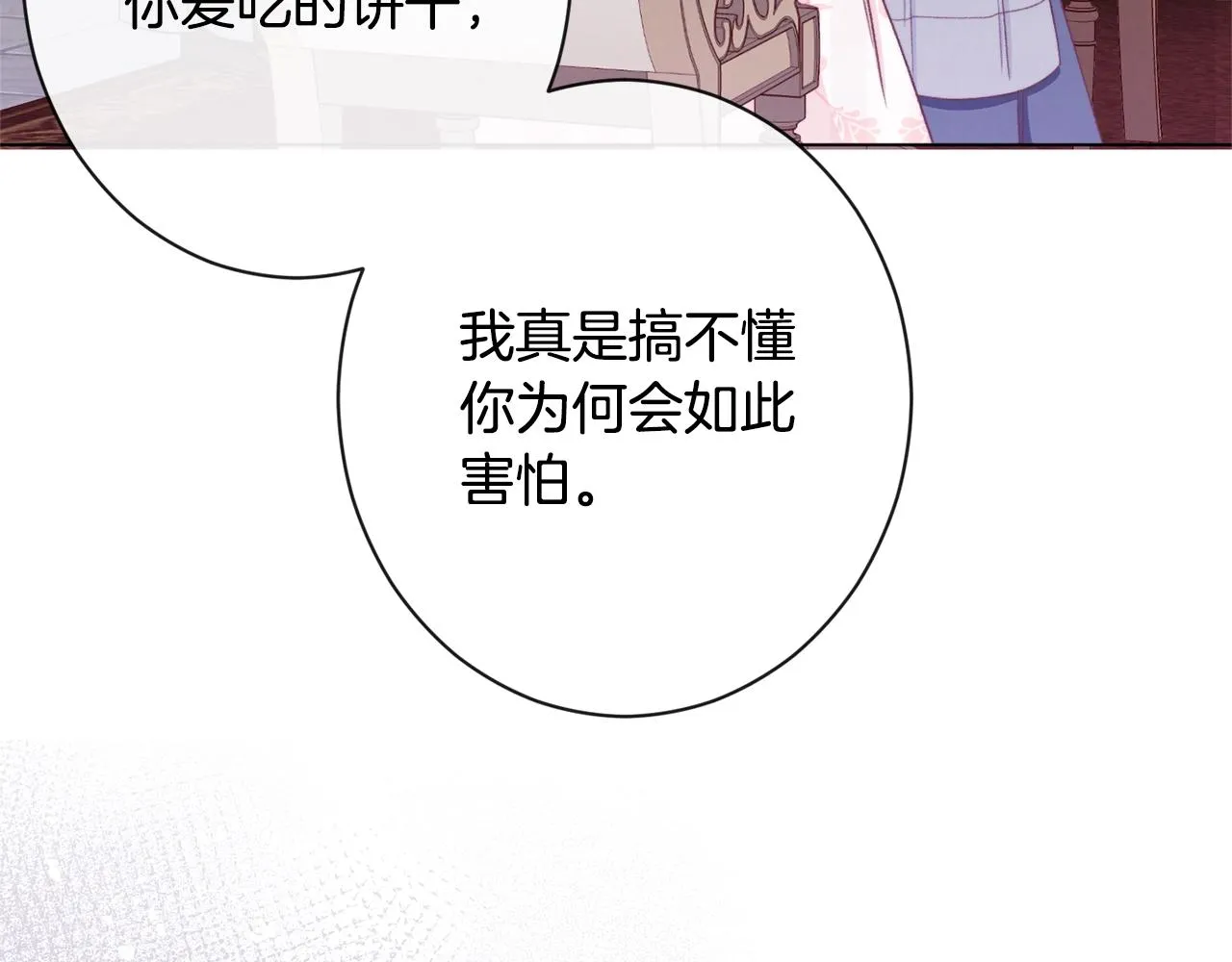 第85话 亲手解决 第71页