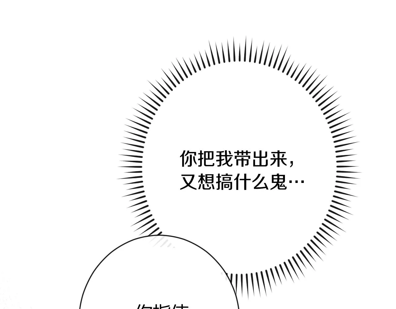 第85话 亲手解决 第76页
