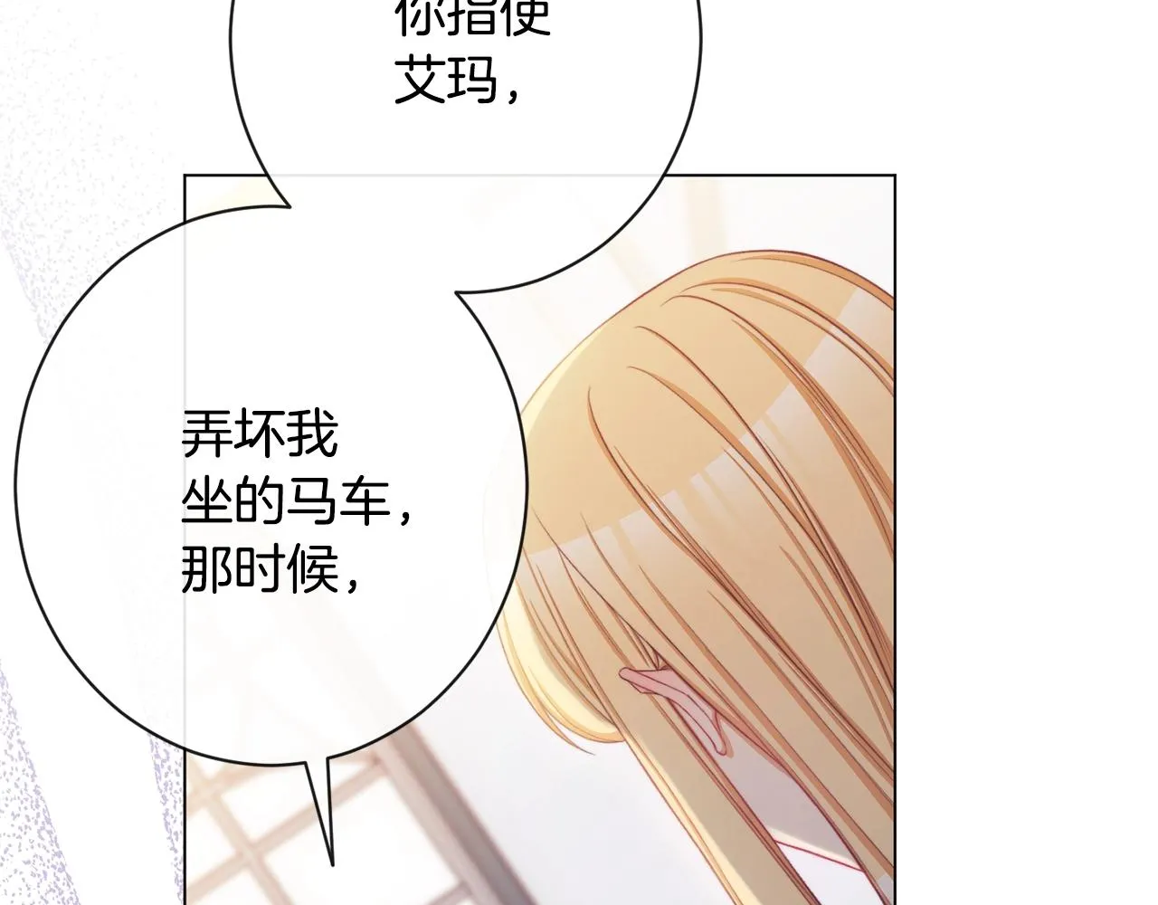 第85话 亲手解决 第77页