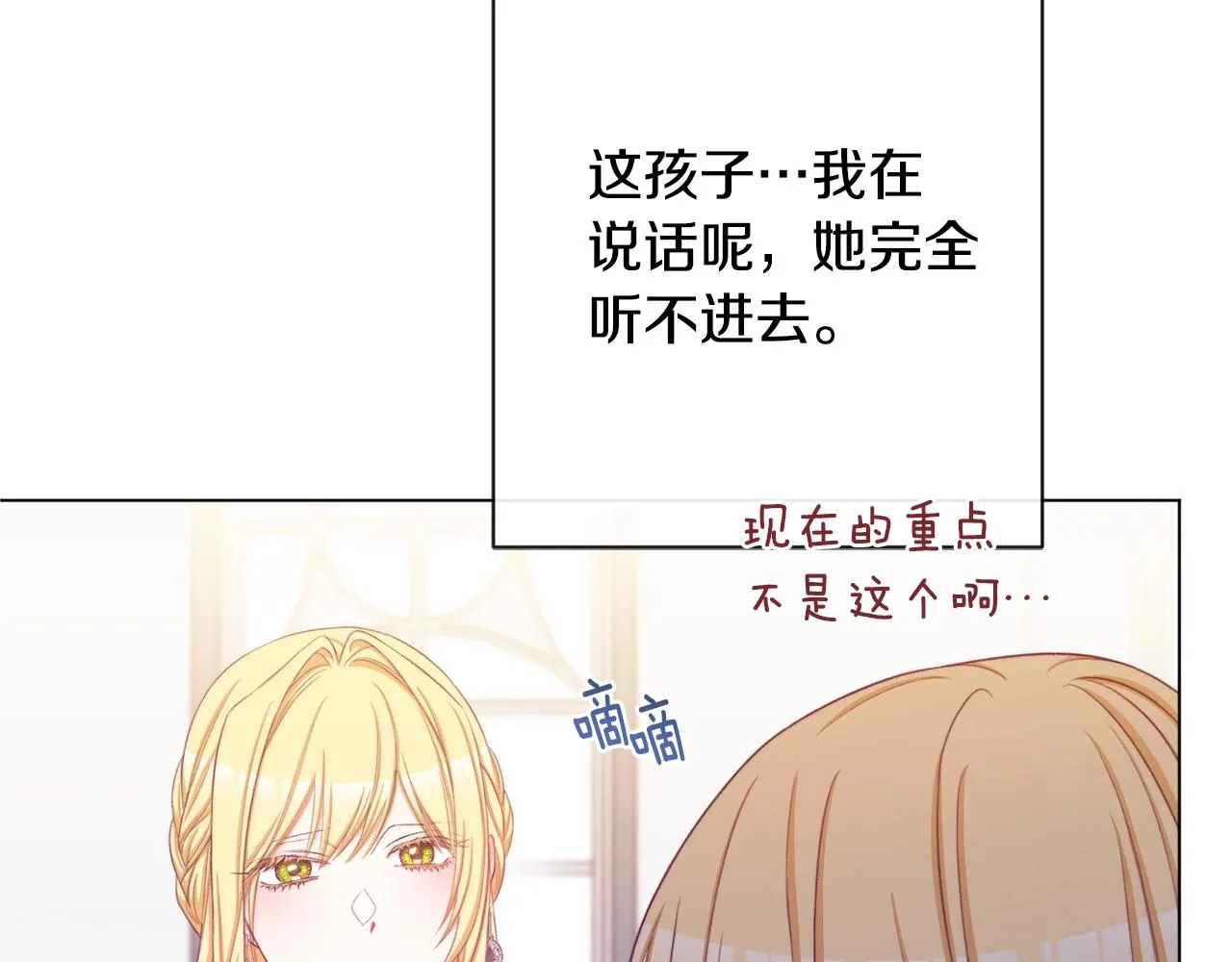 第85话 亲手解决 第90页