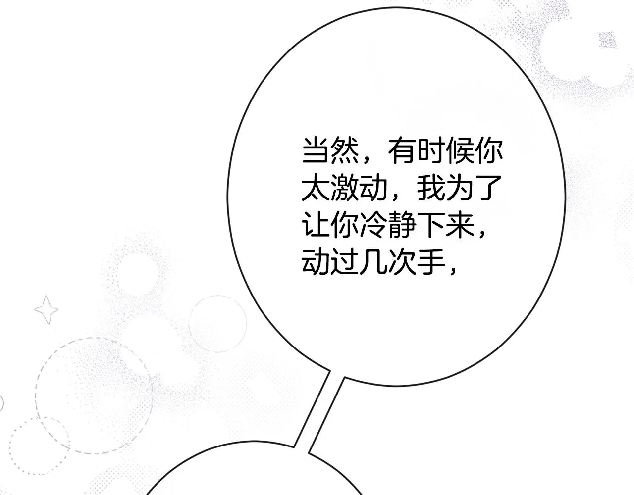 第85话 亲手解决 第96页