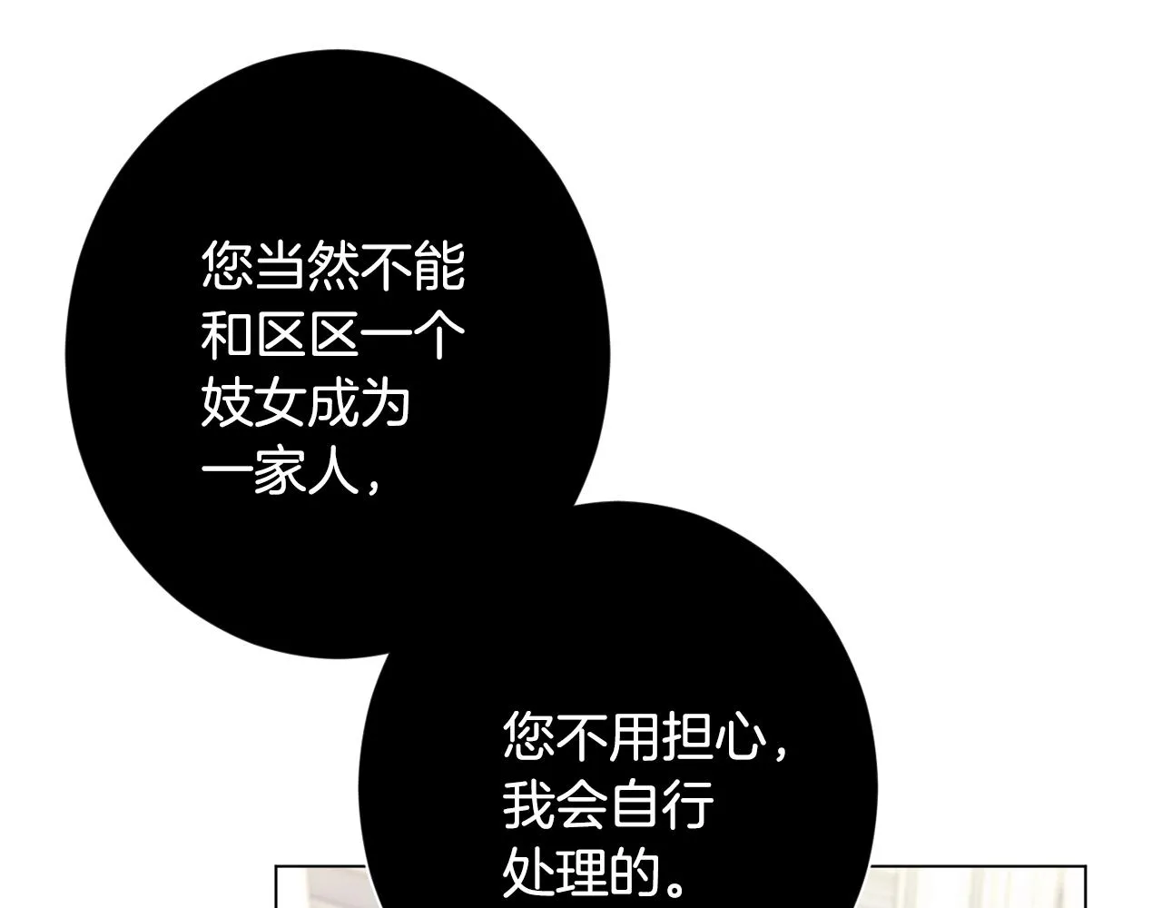 第85话 亲手解决 第110页