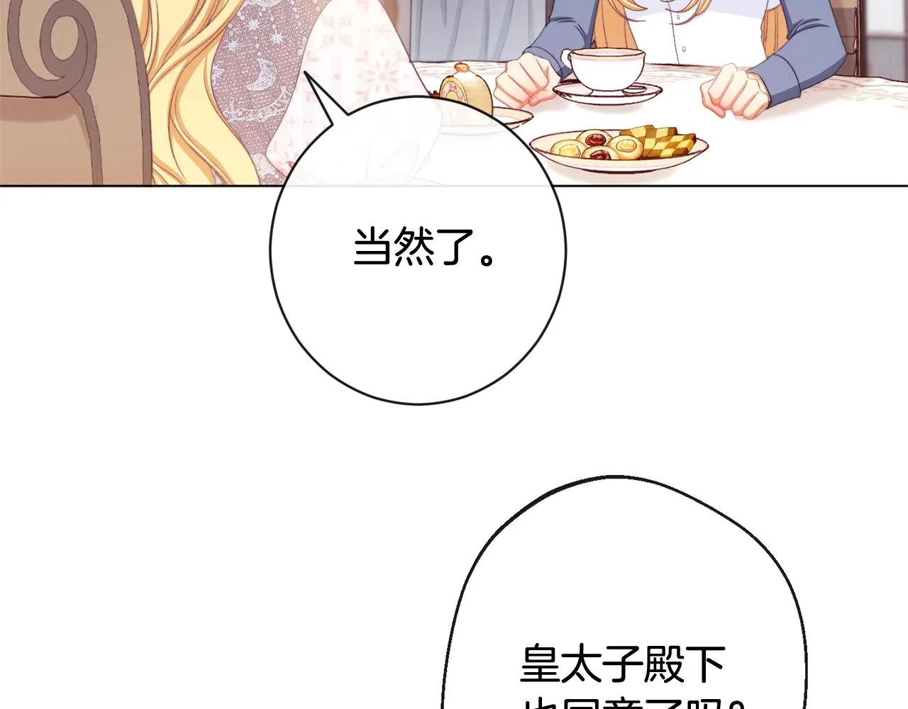 第85话 亲手解决 第142页