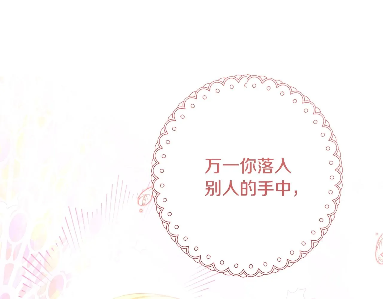 第85话 亲手解决 第150页