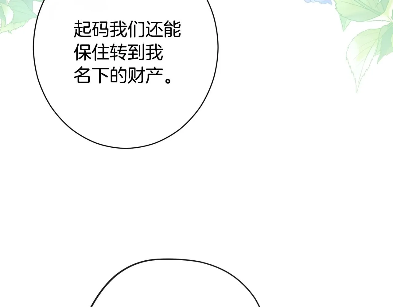 第85话 亲手解决 第196页