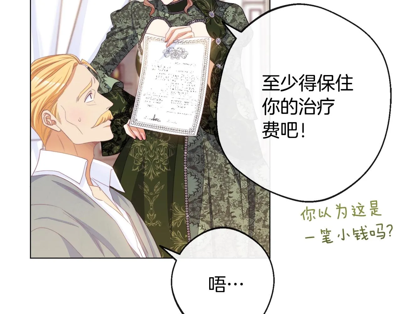 第85话 亲手解决 第198页