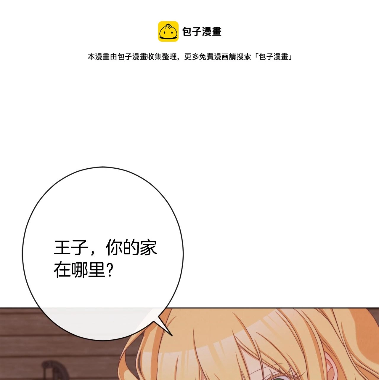 第88话 童年往事 第5页