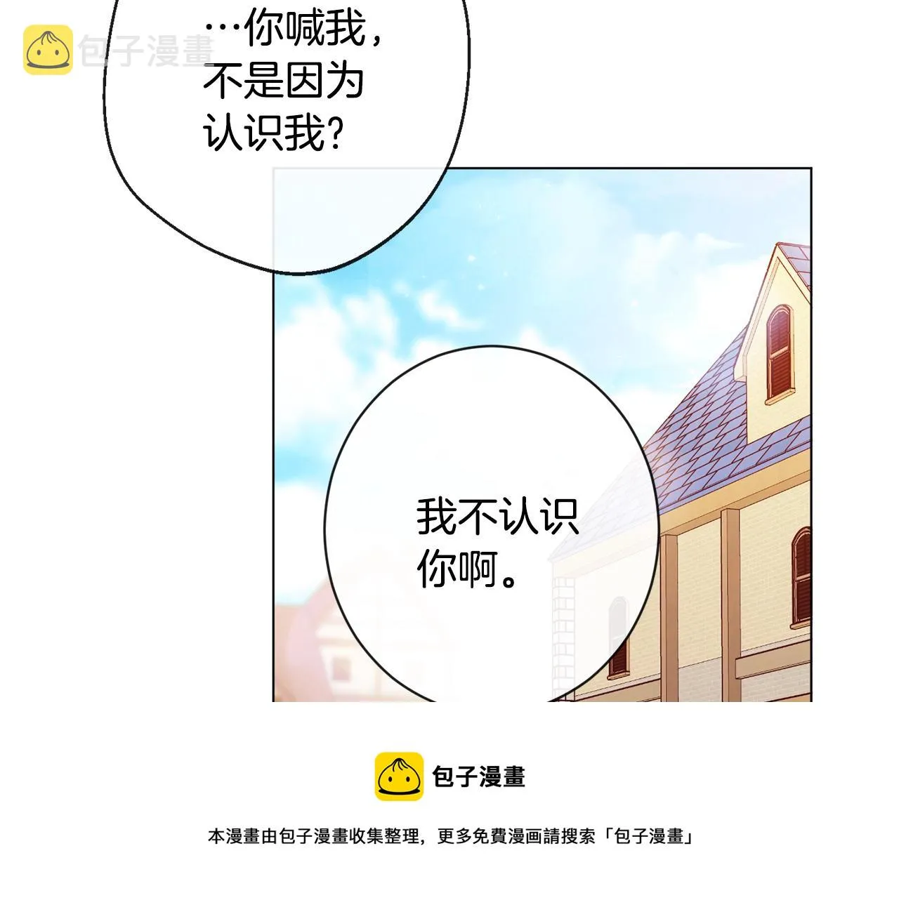 第88话 童年往事 第9页
