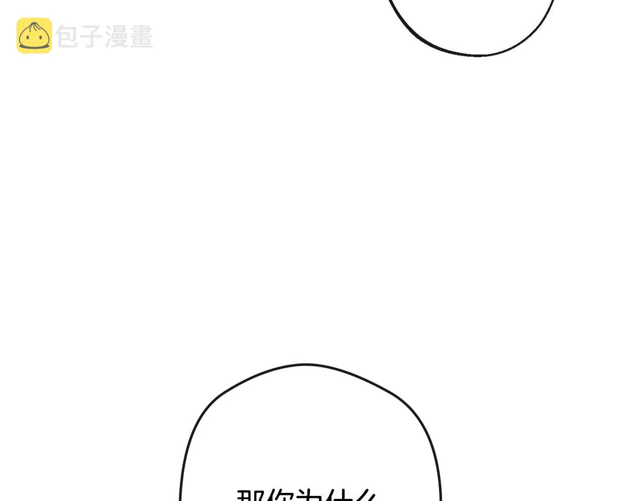 第88话 童年往事 第11页