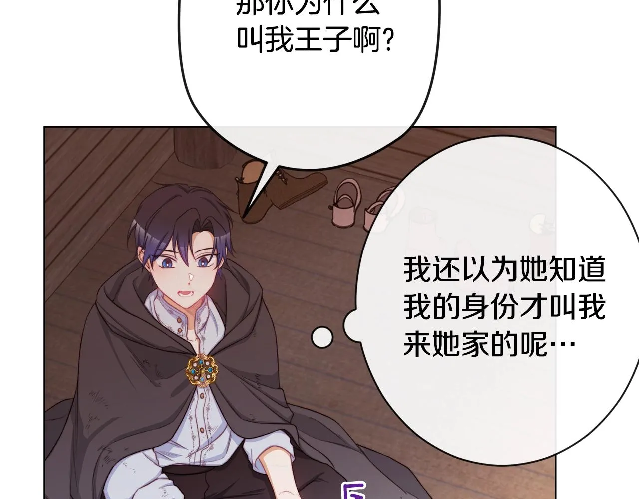 第88话 童年往事 第12页