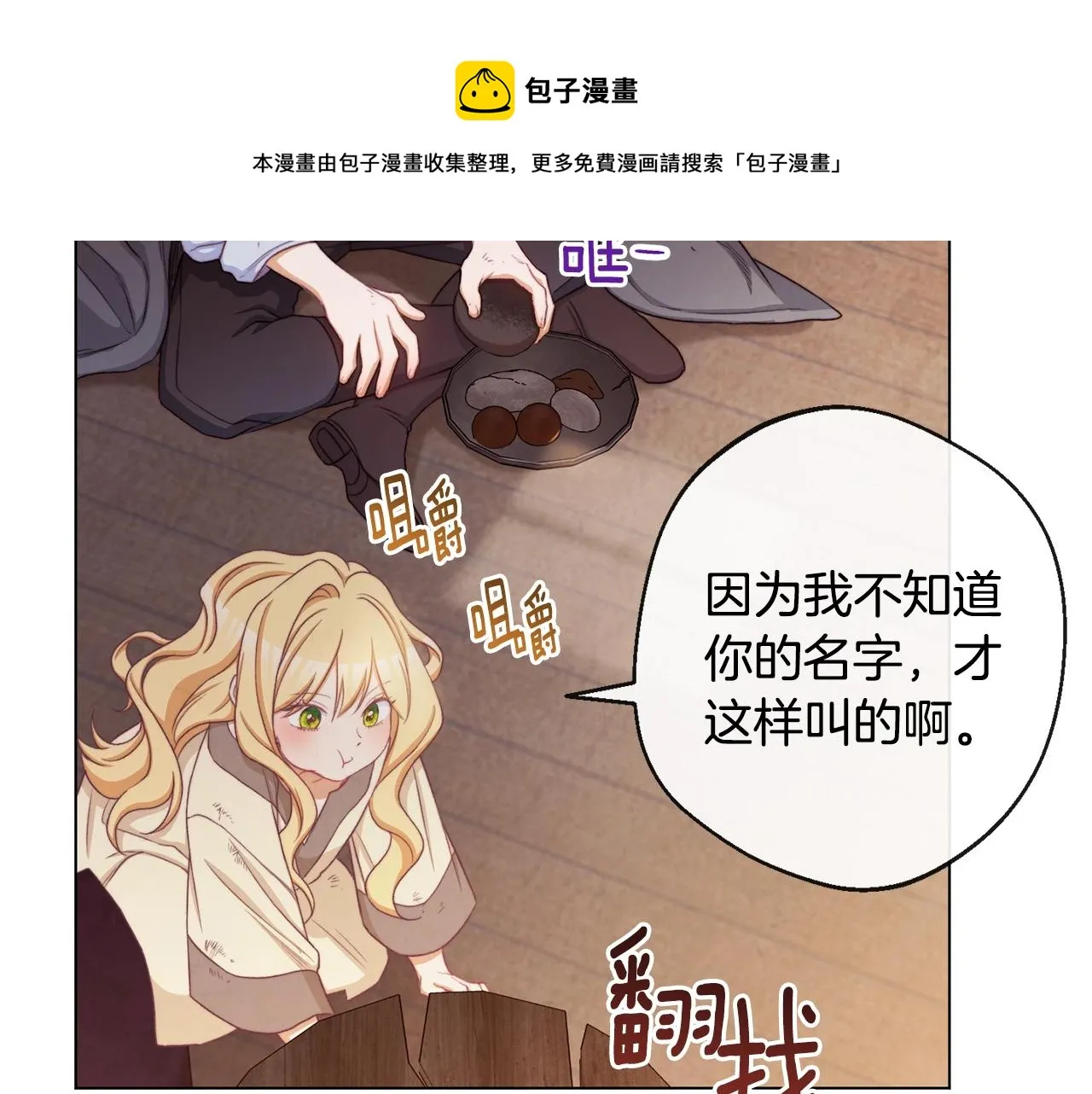 第88话 童年往事 第13页