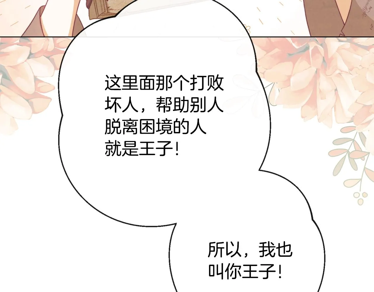 第88话 童年往事 第16页