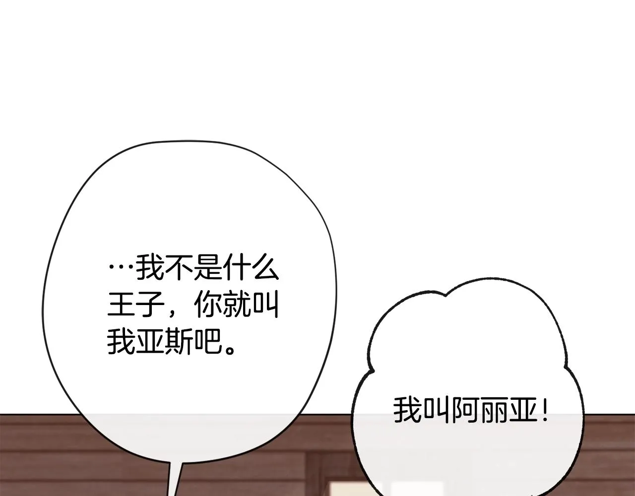 第88话 童年往事 第18页