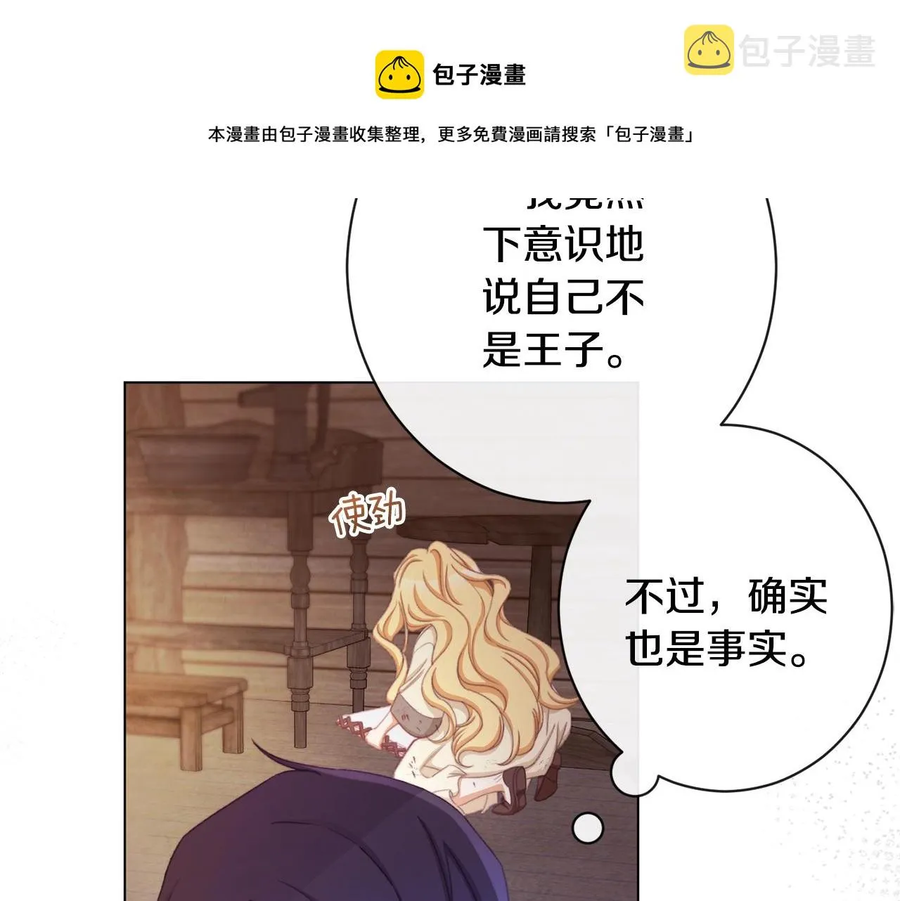 第88话 童年往事 第21页