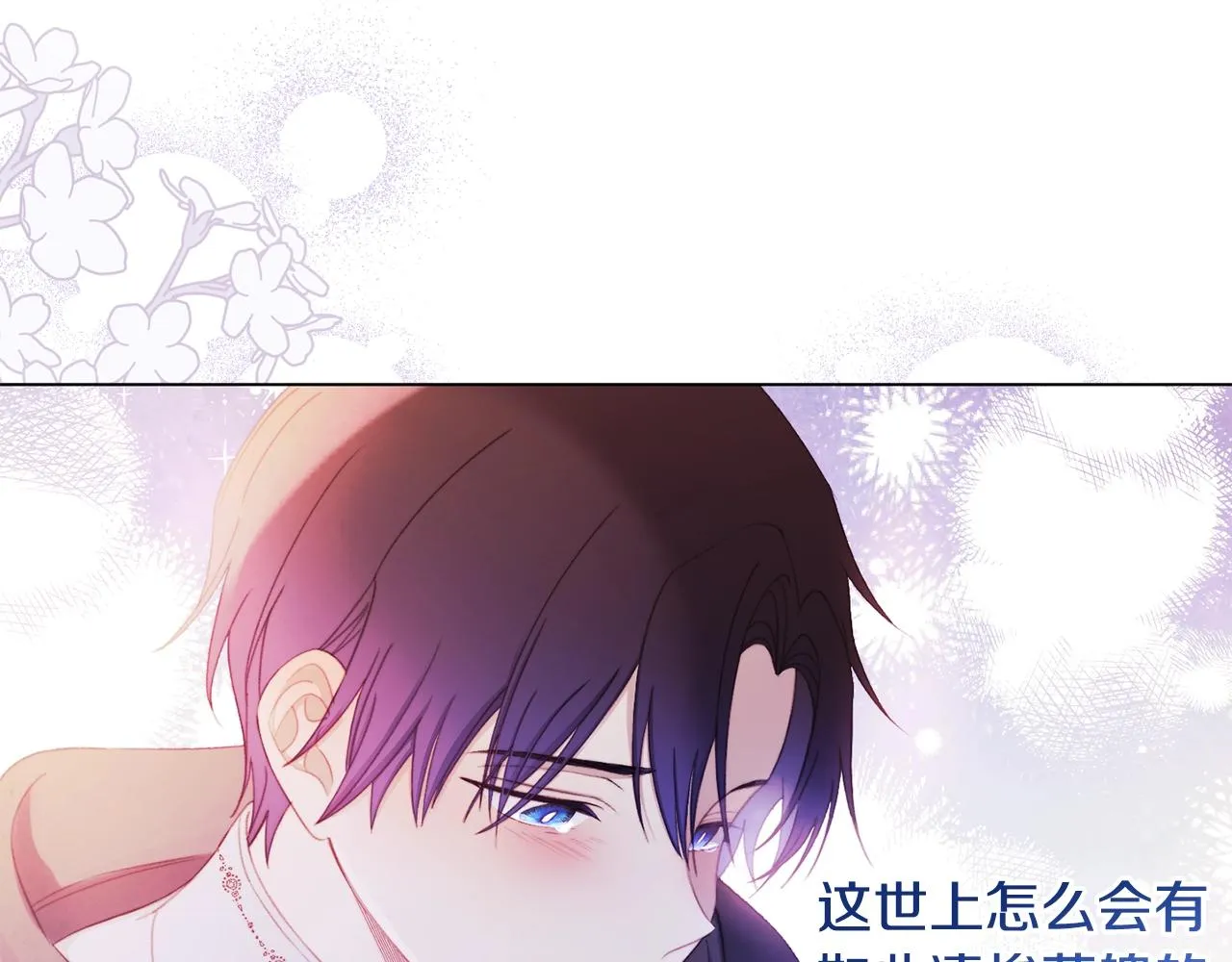 第88话 童年往事 第27页