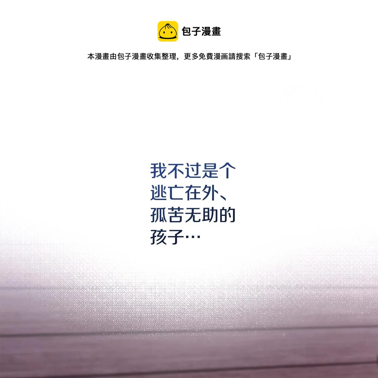 第88话 童年往事 第29页