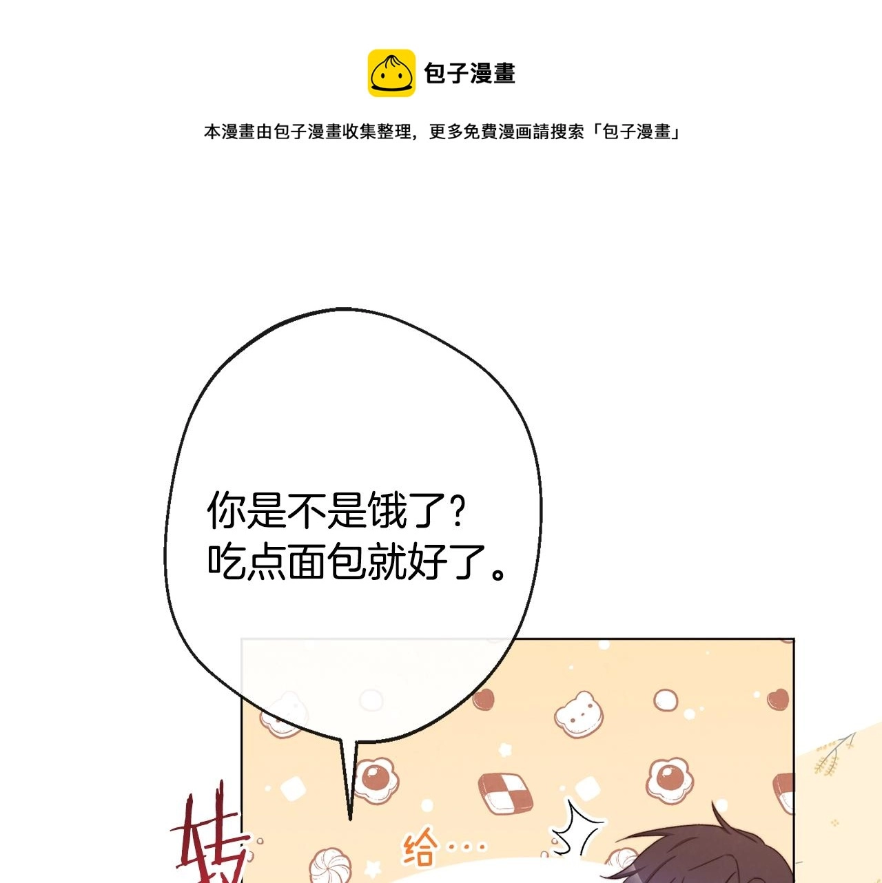 第88话 童年往事 第33页