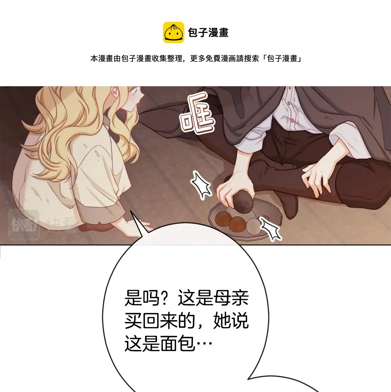 第88话 童年往事 第37页