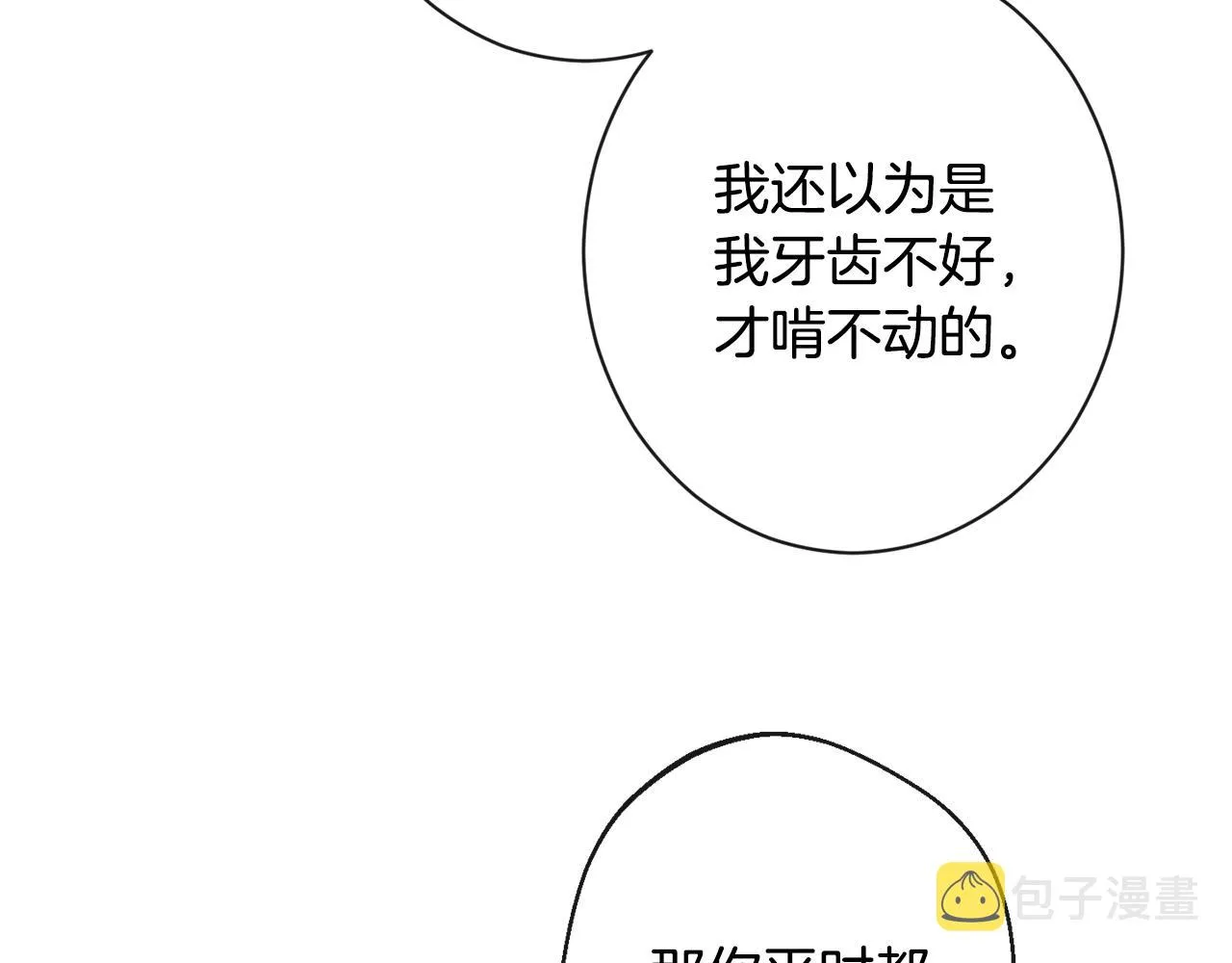 第88话 童年往事 第38页