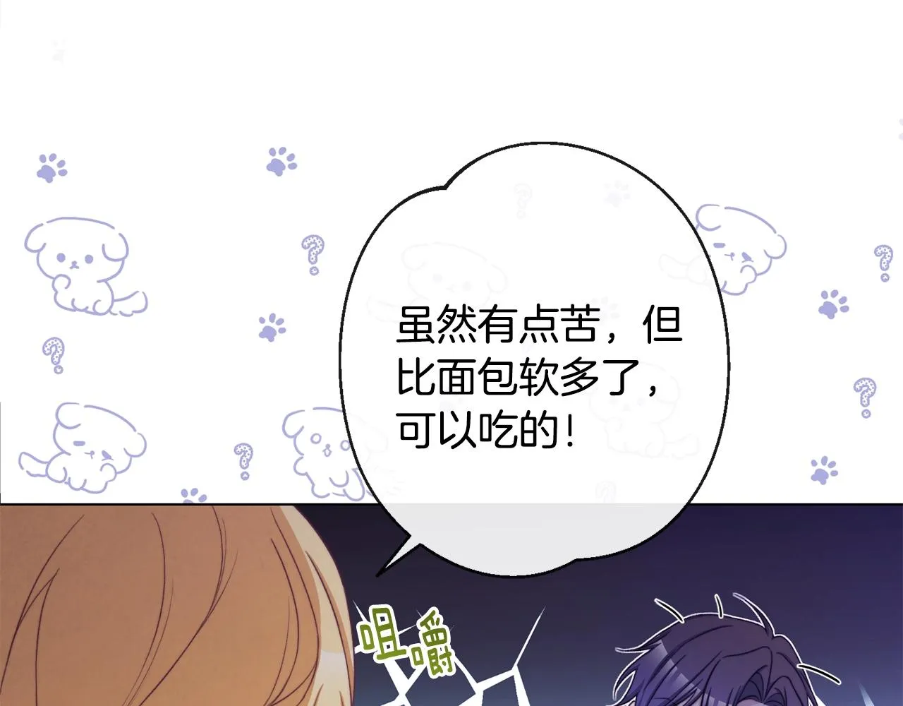 第88话 童年往事 第42页