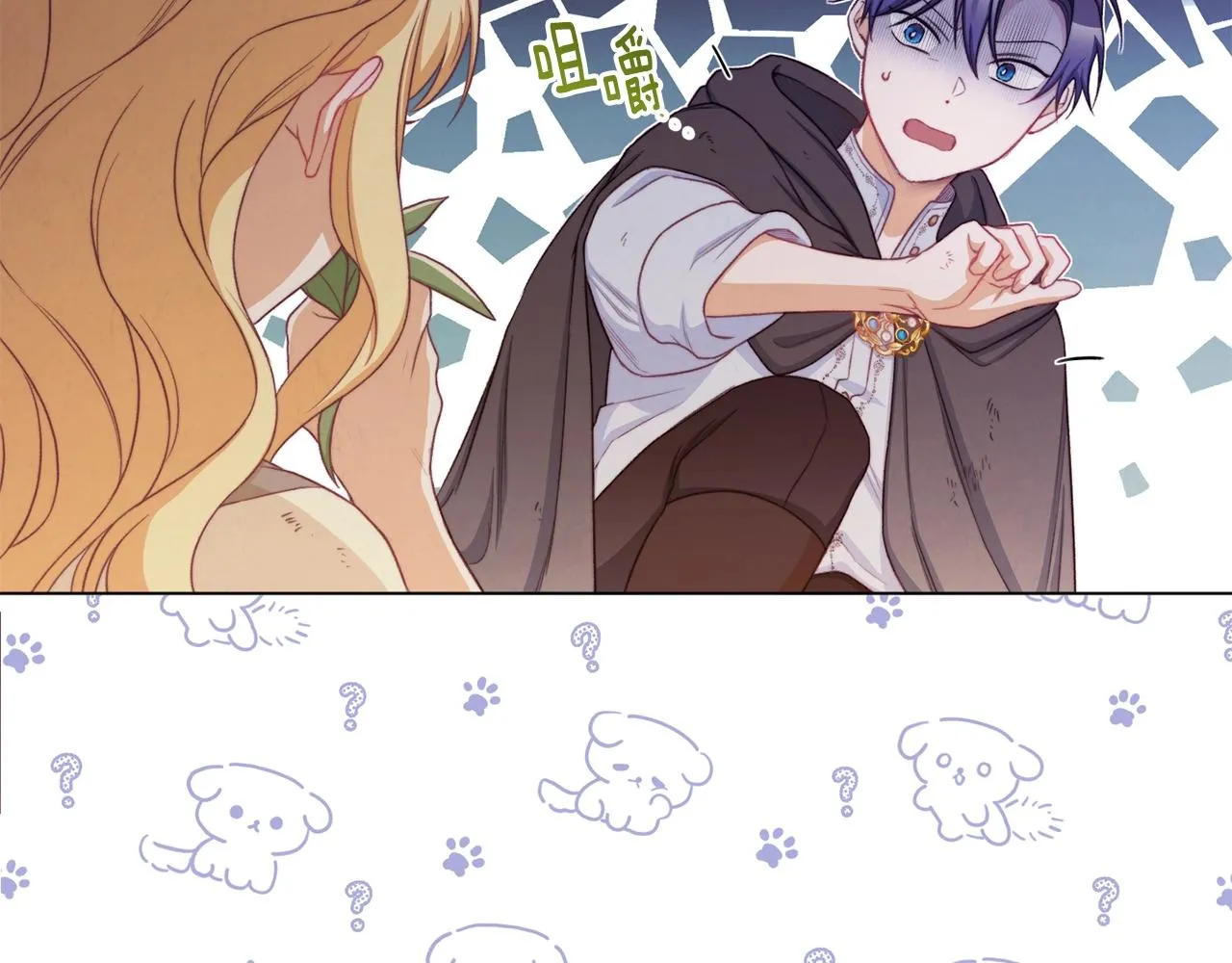 第88话 童年往事 第43页