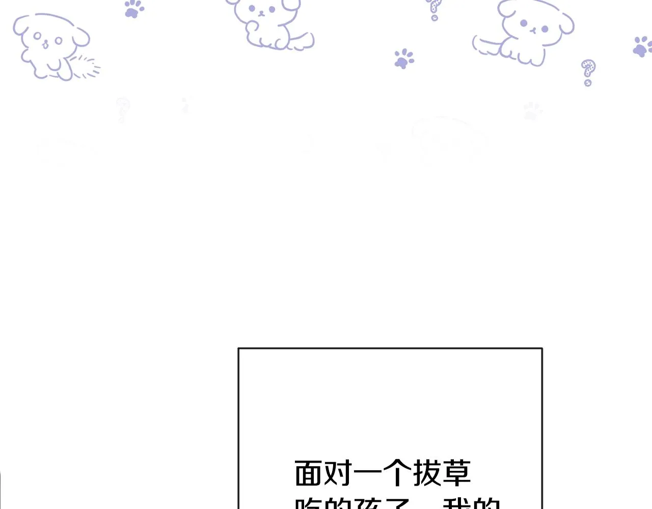 第88话 童年往事 第44页