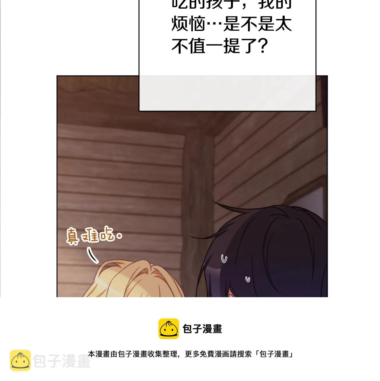 第88话 童年往事 第45页