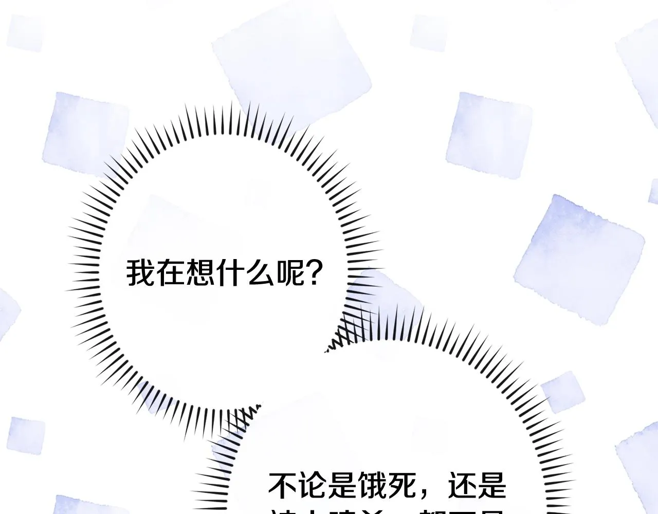 第88话 童年往事 第48页