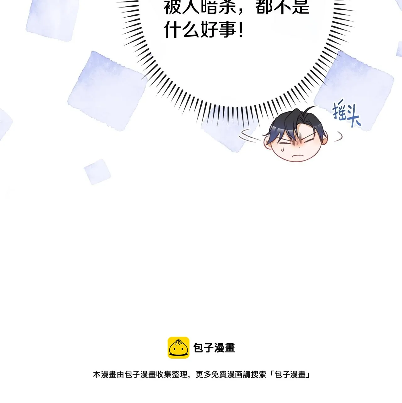 第88话 童年往事 第49页