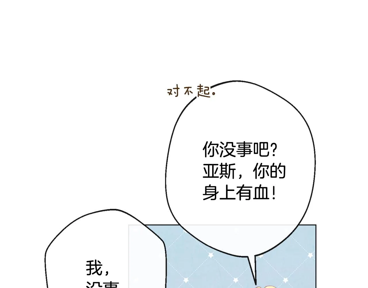 第88话 童年往事 第52页