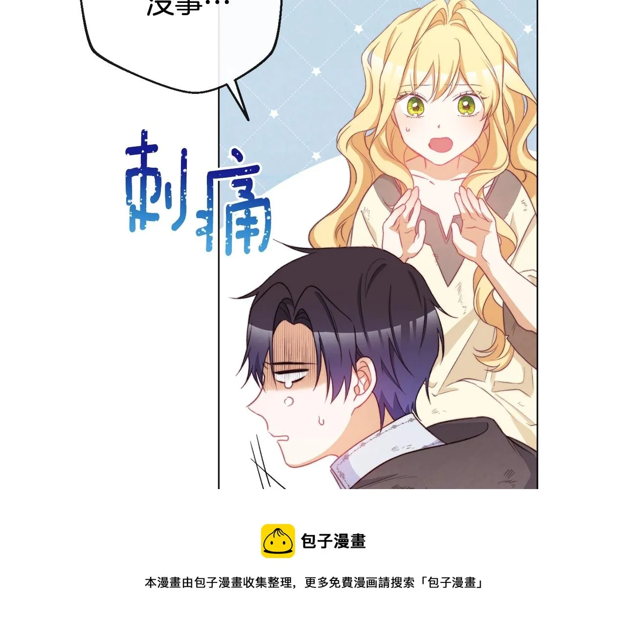 第88话 童年往事 第53页