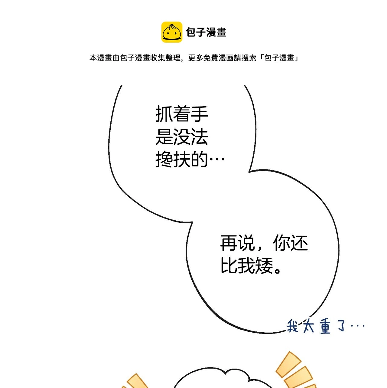 第88话 童年往事 第65页