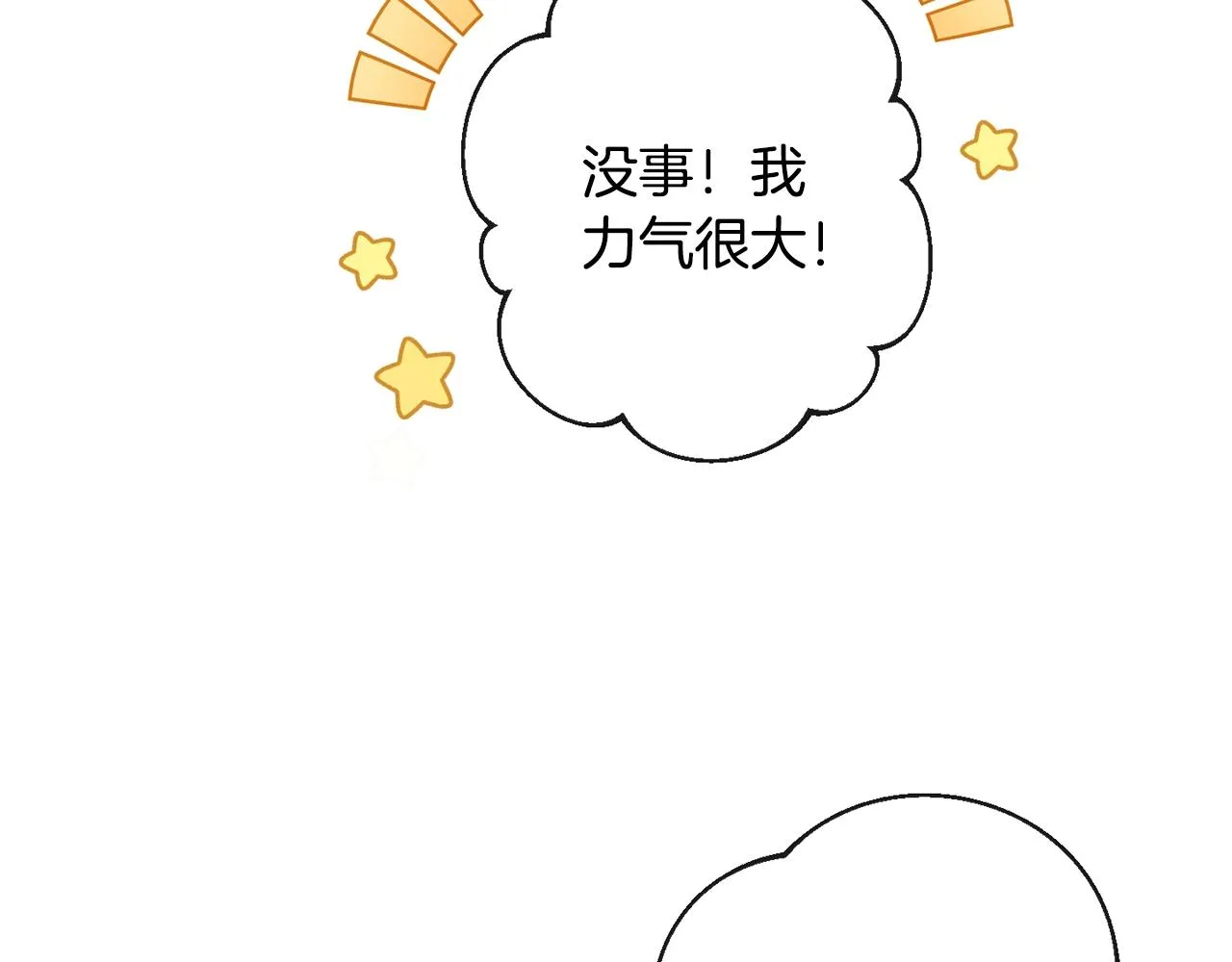 第88话 童年往事 第66页