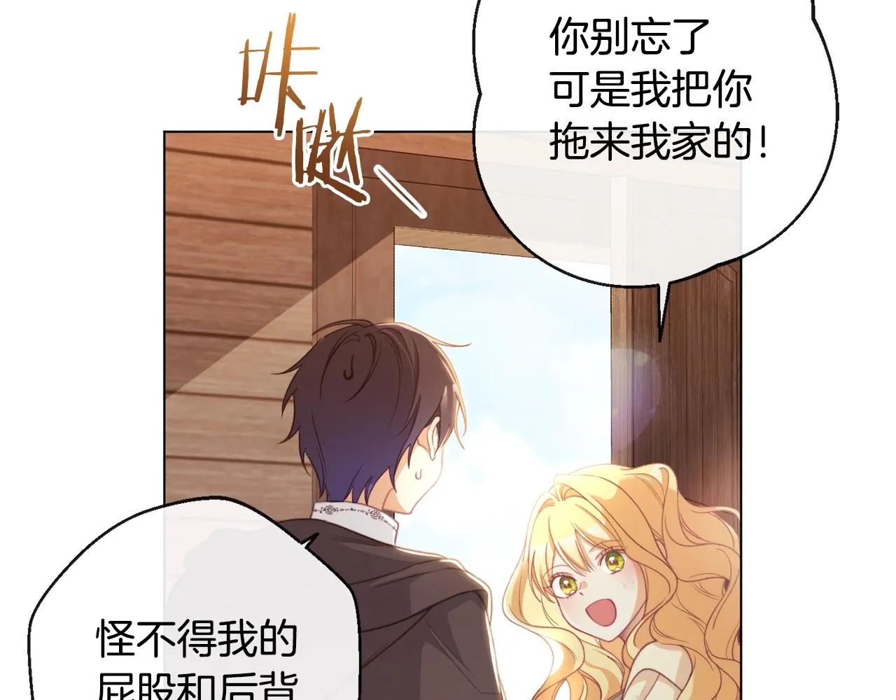 第88话 童年往事 第67页