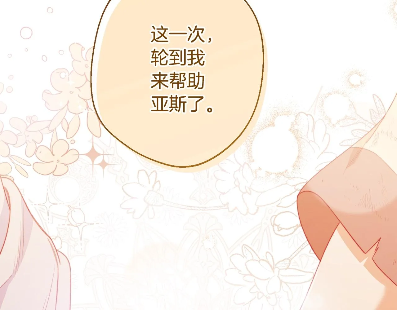 第88话 童年往事 第70页