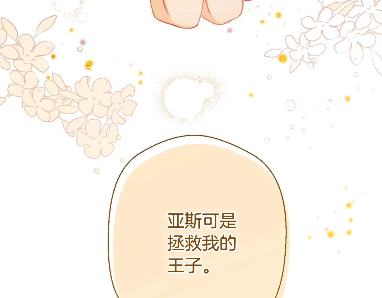 第88话 童年往事 第72页