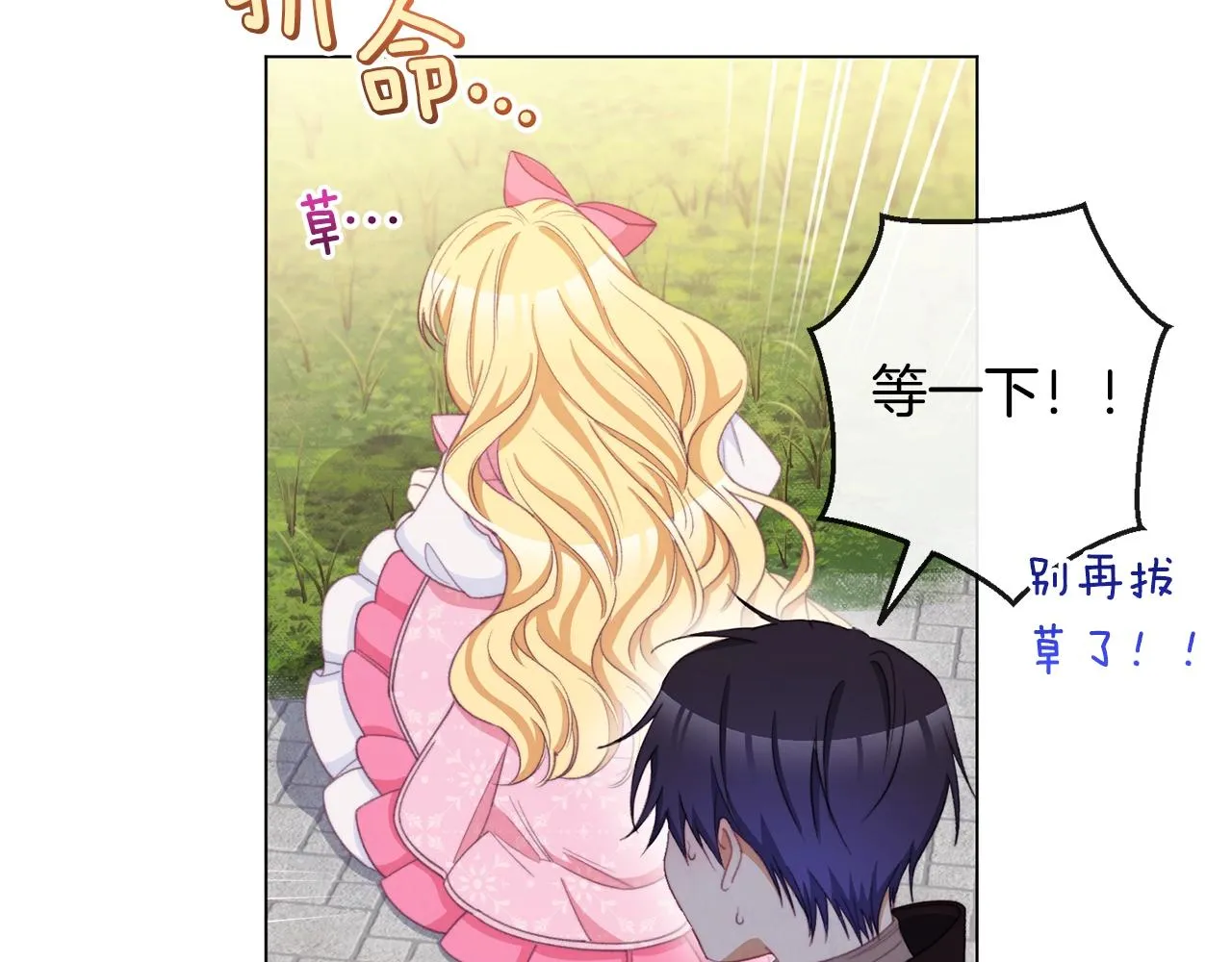 第88话 童年往事 第83页