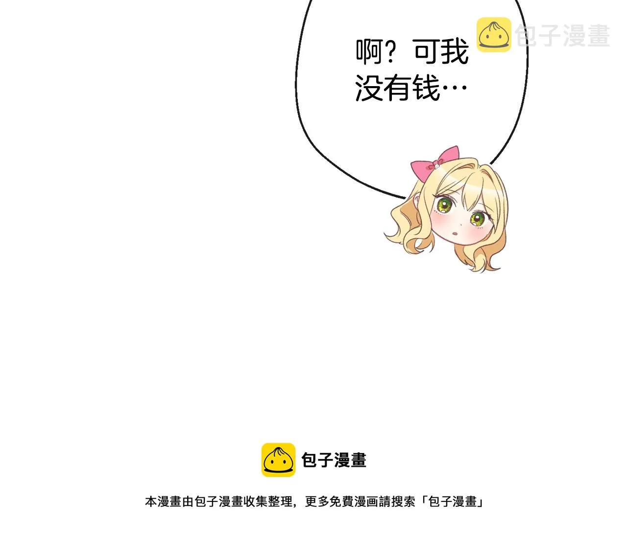 第88话 童年往事 第85页