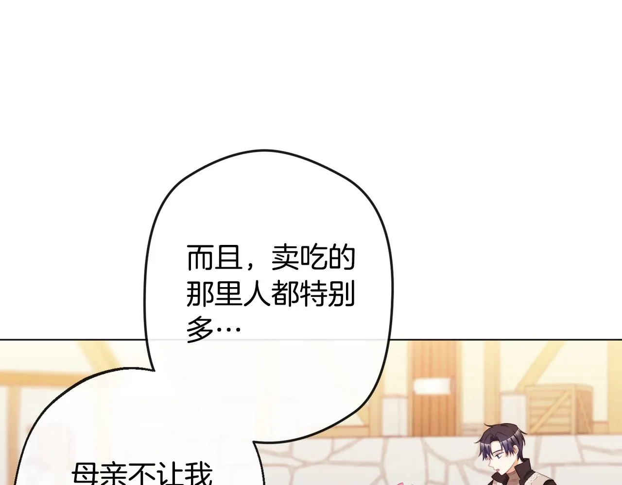 第88话 童年往事 第86页