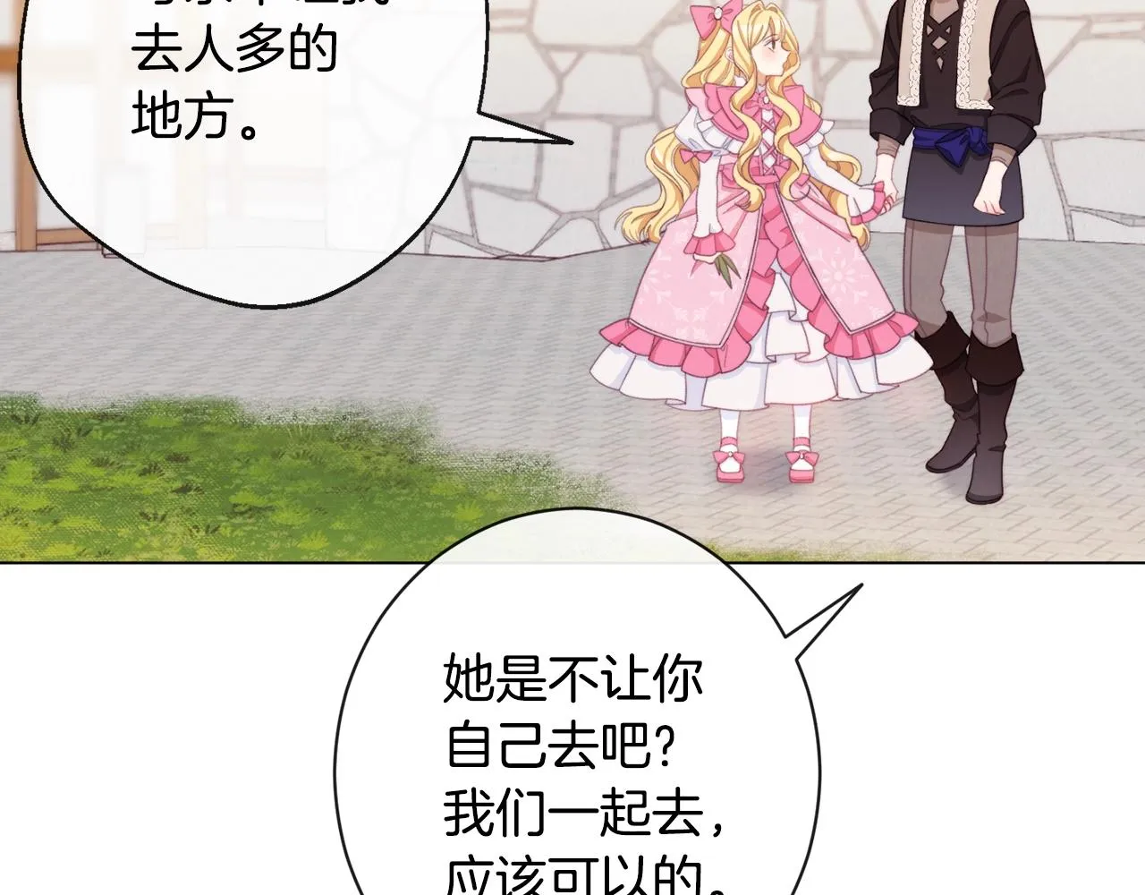 第88话 童年往事 第87页