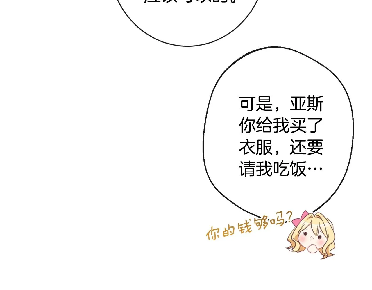 第88话 童年往事 第88页