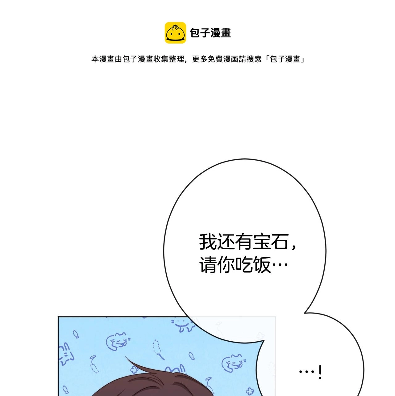 第88话 童年往事 第89页
