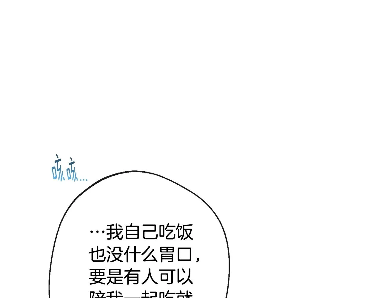 第88话 童年往事 第91页