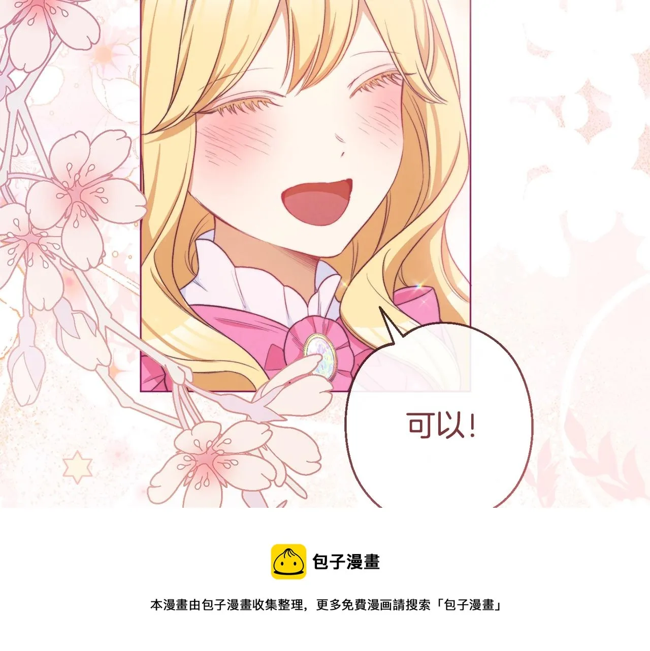 第88话 童年往事 第97页