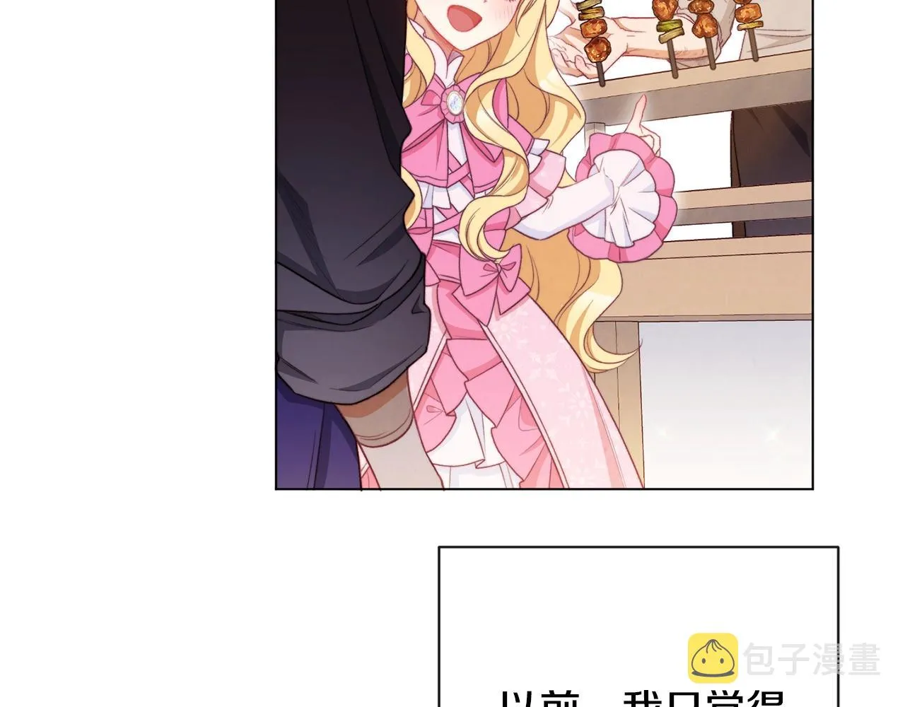 第88话 童年往事 第102页