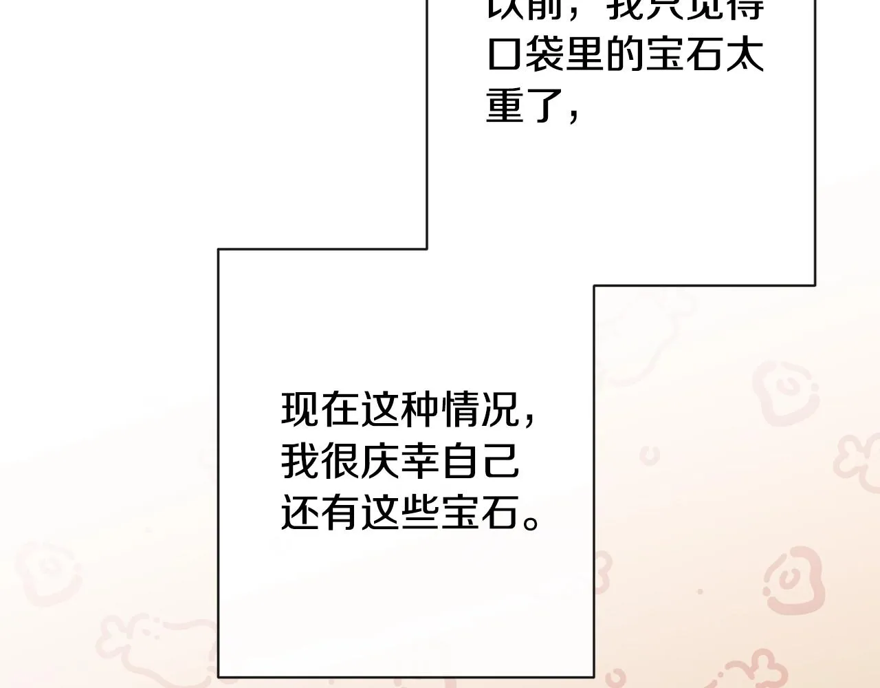 第88话 童年往事 第103页